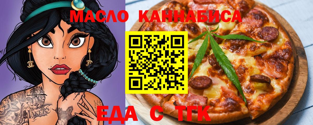 Печенье с ТГК марихуана  Вход с VPN  Уварово 