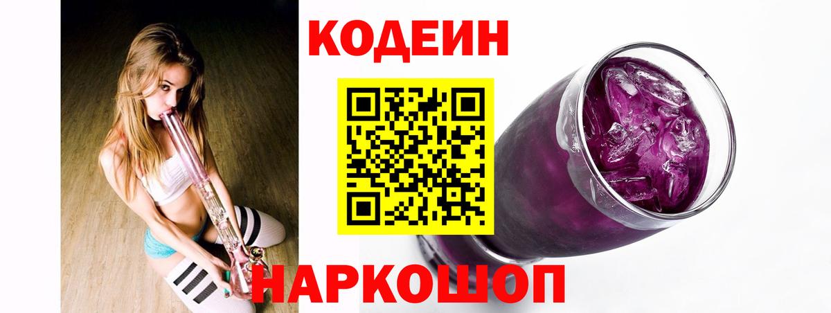 Codein Purple Drank  Кодеин Purple Drank  Уварово  Вход с VPN 