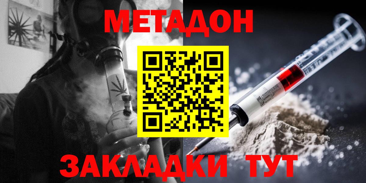 Уварово  Метадон VHQ  МЕТАДОН кристалл  Вход с VPN 
