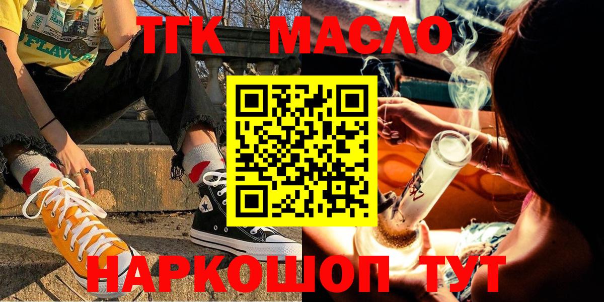 ТГК жижа  Вход с VPN  Уварово 